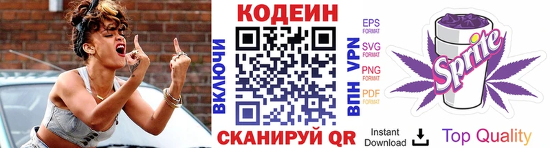 Codein Purple Drank Белоозёрский