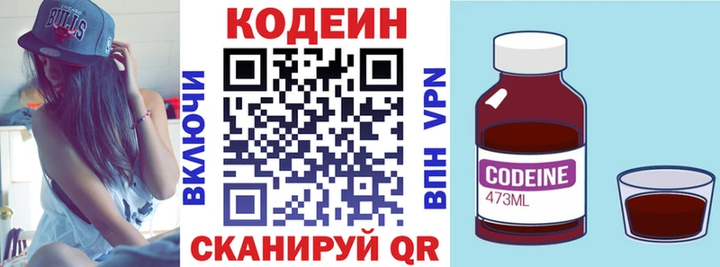 Codein напиток Lean (лин)  Белоозёрский 